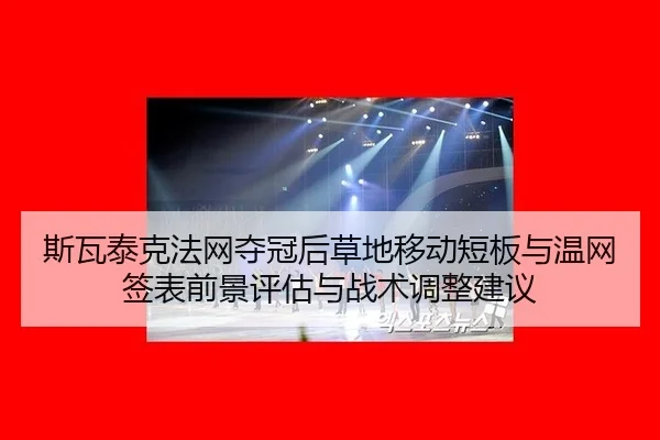 si-wa-tai-ke-fa-wang-duo-guan-hou-cao-di-yi-dong-duan-ban-yu-wen-wang-qian-biao-qian-jing-ping-gu-yu-zhan-shu-tiao-2-504.jpg